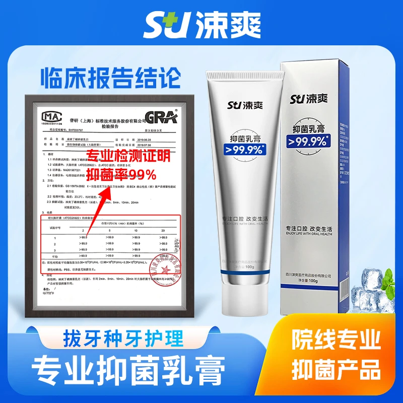 涑爽【抑菌乳膏】便携丁鹏抑菌牙齿清洁膏舒缓护龈持久清新草本多效