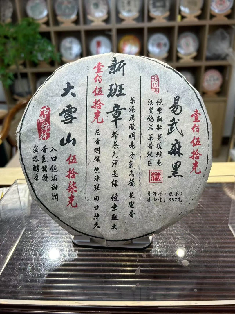 老爷子拼配茶 2003年生普 357g 直供