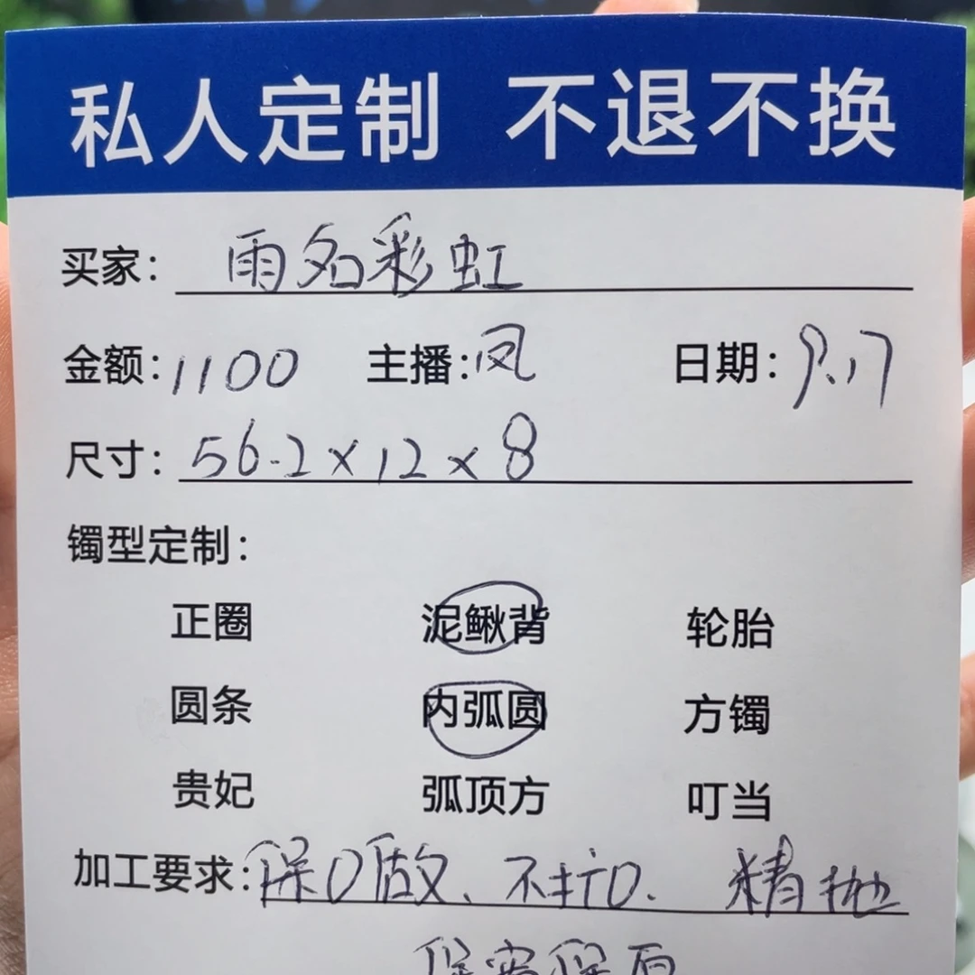 雨***虹无非金属缅甸源头定制手镯16