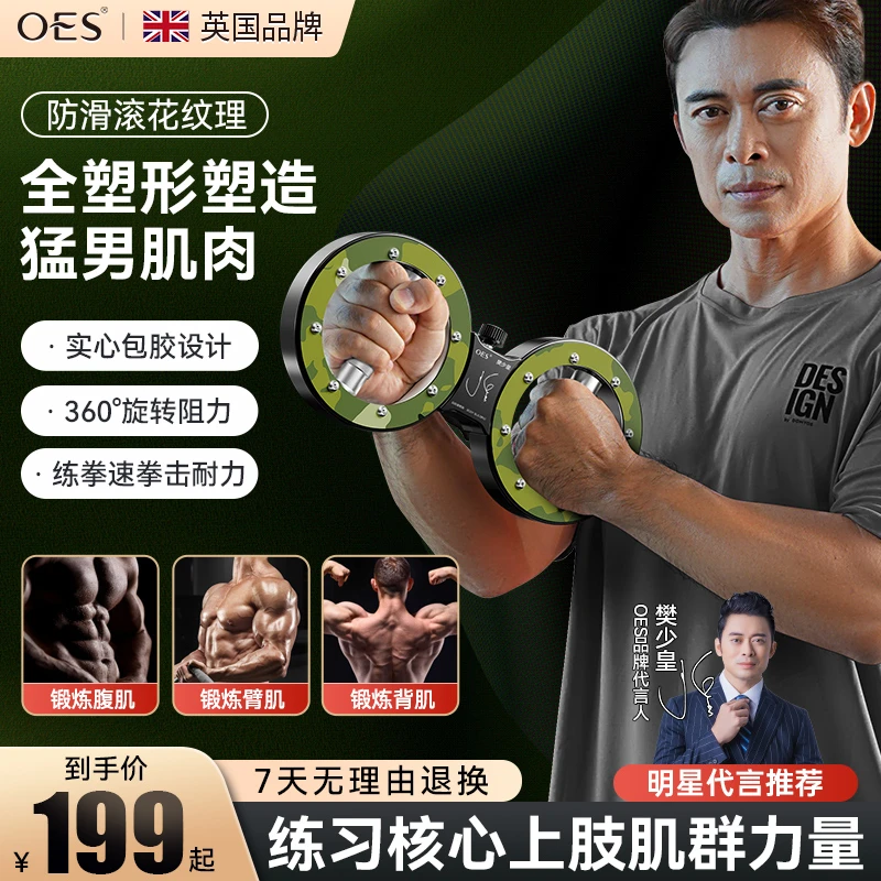 【樊少皇推荐】oes速臂器力量训练器多功能运动健身器材家用臂力棒