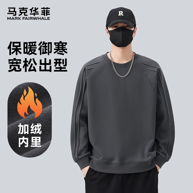 马克华菲潮牌立体剪裁加绒卫衣男士秋冬季加厚保暖圆领打底上衣男