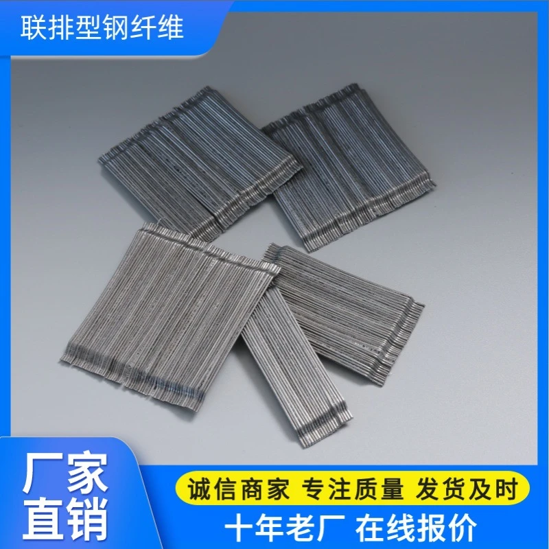 水溶性胶成排钢纤维隧道桥梁高强混凝土用冷拔端钩胶粘联排钢纤维