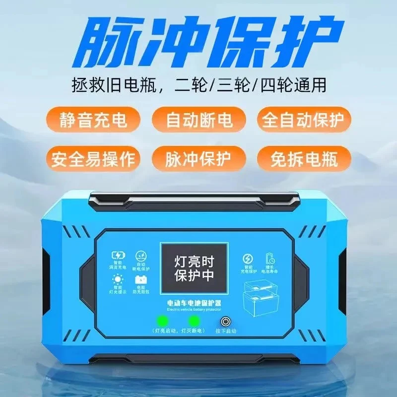 【德国智能芯片】电动车保护器新款自动断电均衡稳压充满自动断电A