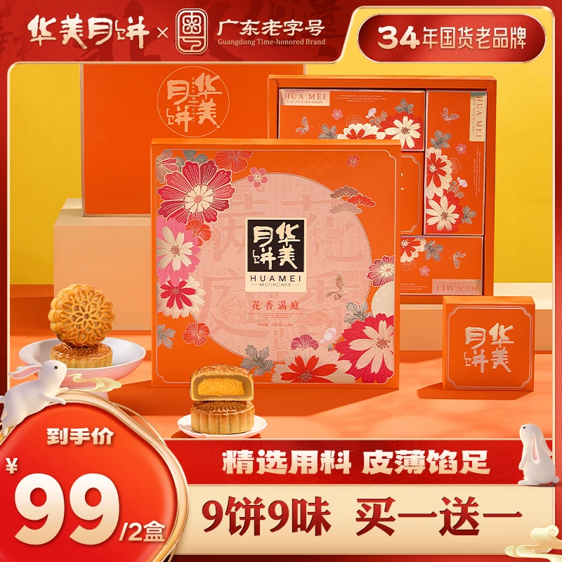 华美中秋月饼礼盒花香满庭540G礼盒装配礼袋过节送礼【XMD】