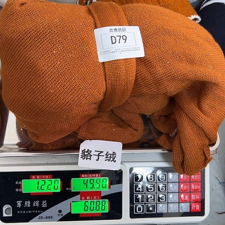 羊绒79浣熊绒拆片1.22