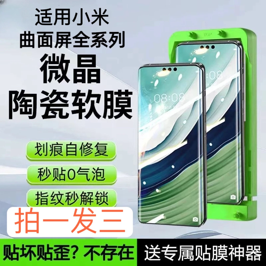 适用小米曲面陶瓷膜手机膜防窥指纹解锁15/14/13/12/11/civi5pro