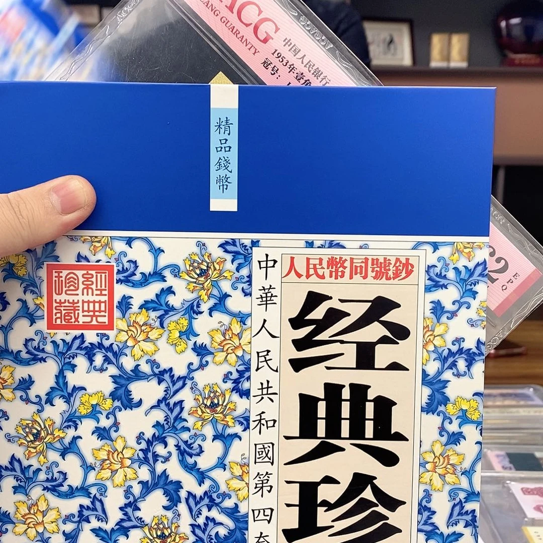 四版币套装十全十美包邮