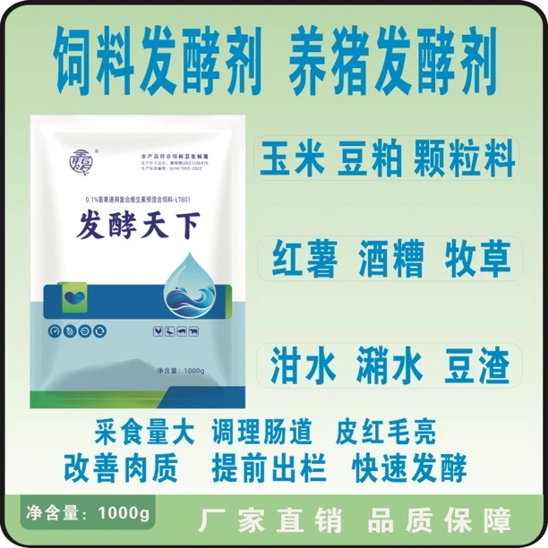 发酵包 饲料发酵剂 菌种包 养猪发酵剂 液态饲喂发酵剂