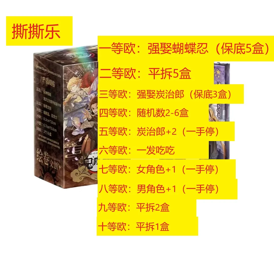 【一番撕】绘卷文创 鬼灭之刃系列收藏卡砖 国卡二创 默认代拆