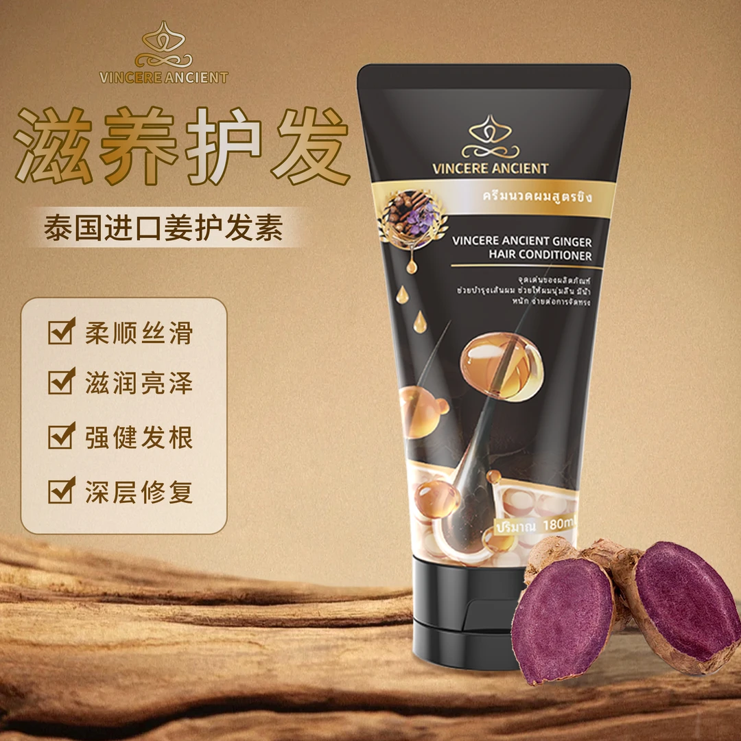 【闵珊专属】VINCERE ANCIENT 黑姜护发素180ml/支