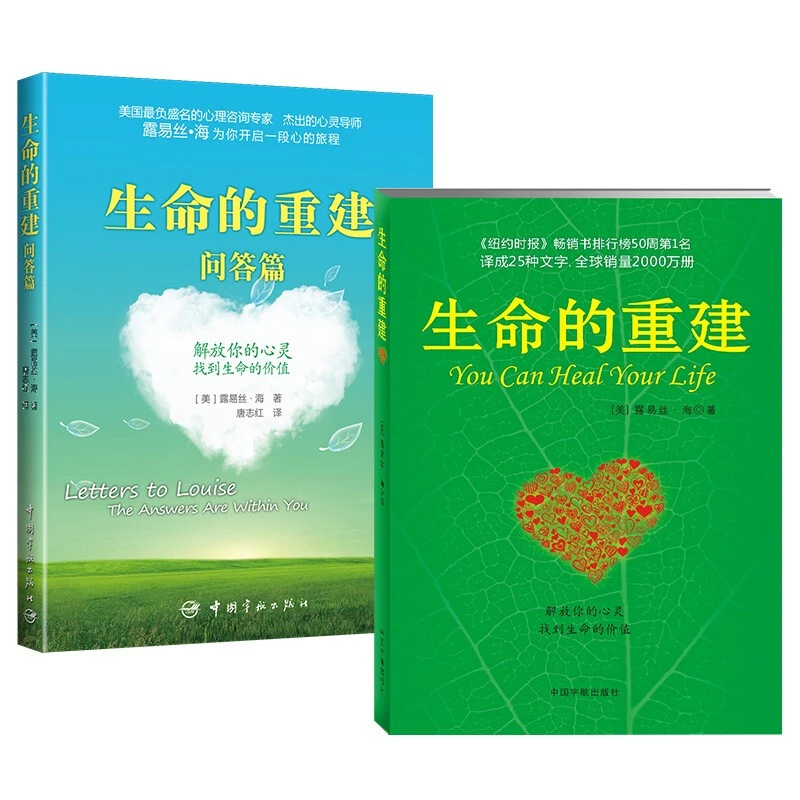 生命的重建+生命的重建问答篇（全2册） （XJC）