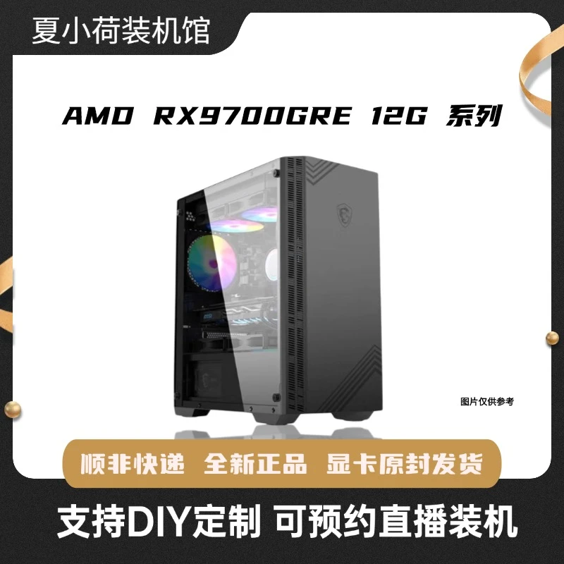 微星3号4K电竞装机RX9070GRE搭配7500F/9600X处理器显卡游戏主机