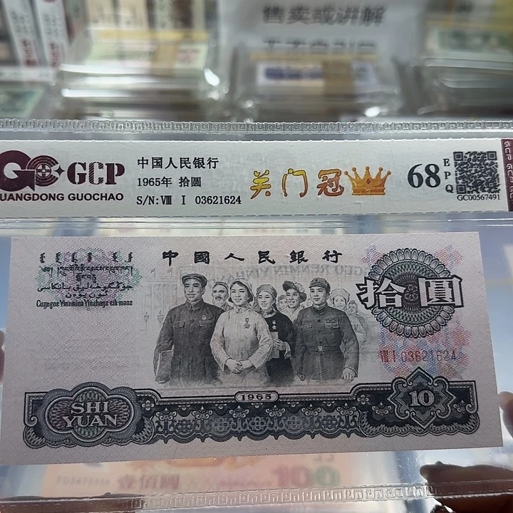 纸三版十元关门冠一张31010