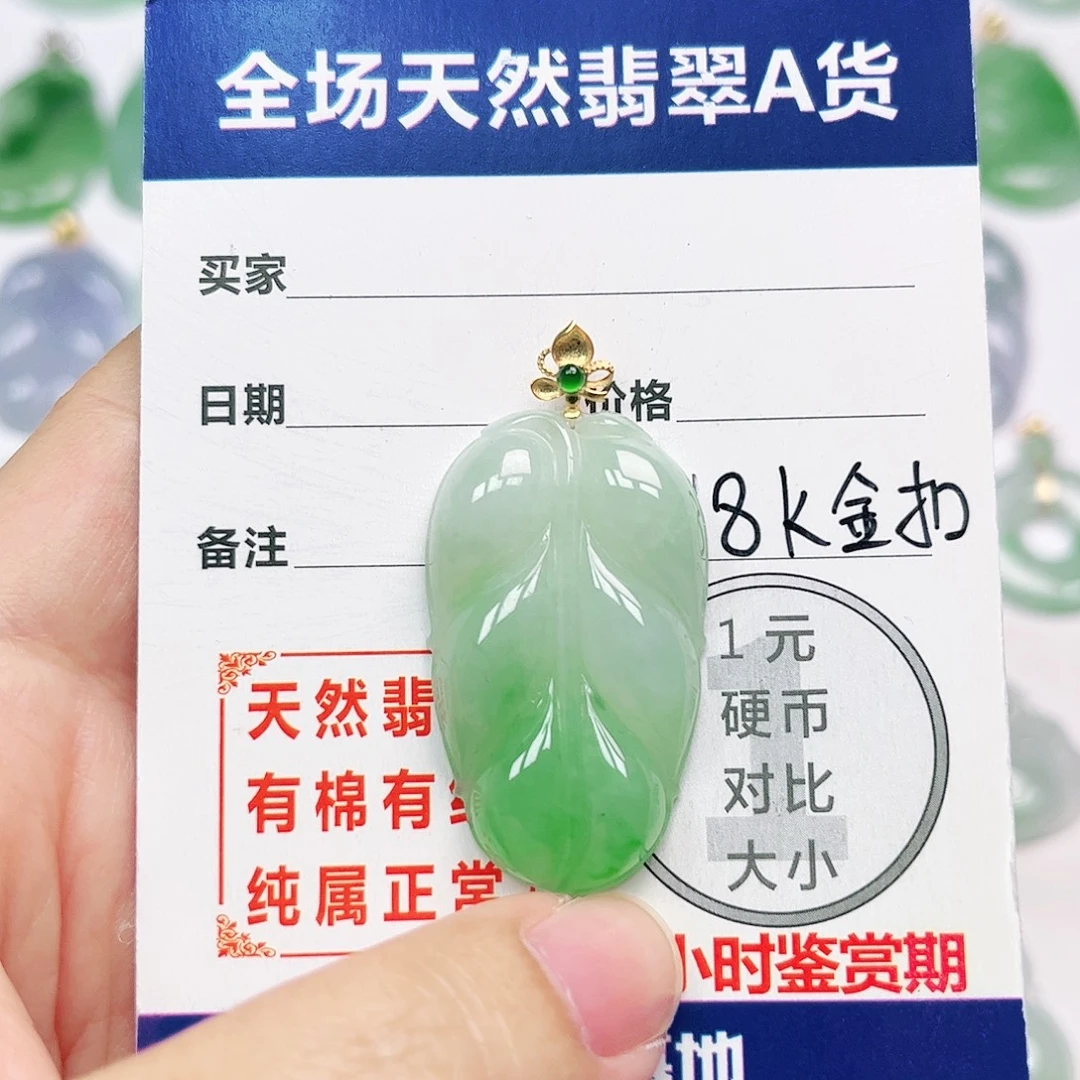 翡翠18K金镶嵌挂件