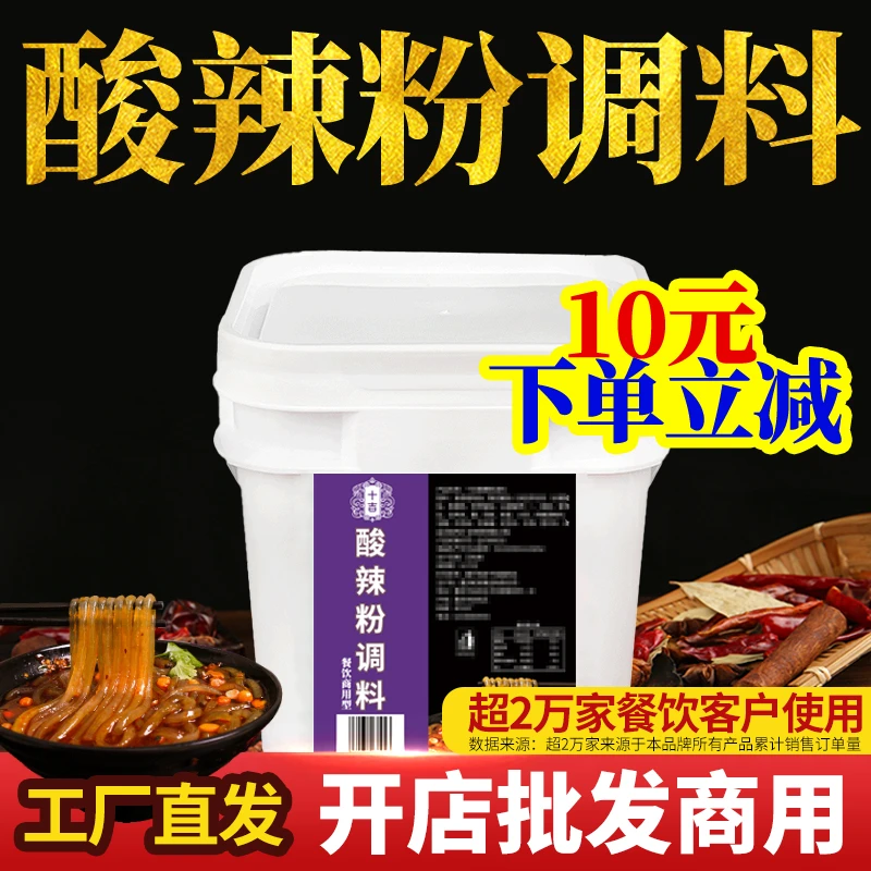 开店商用十吉正宗重庆酸辣粉调料包桶装麻辣粉专用酱料摆摊底料