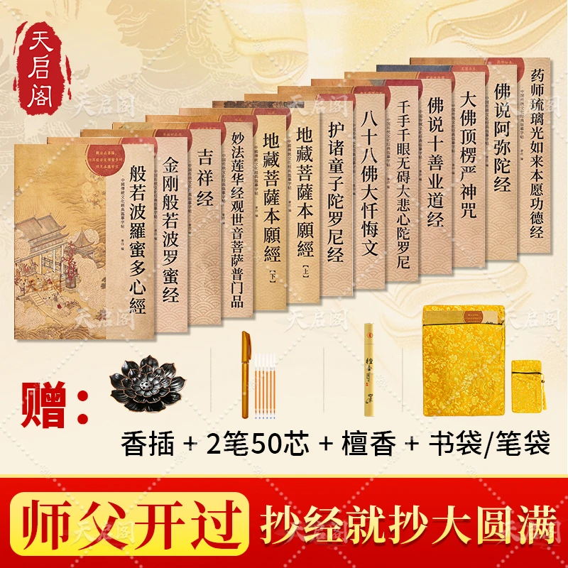 【所求皆所愿大全套圆满13本】手抄经经书抄写本抄写静心经书正版