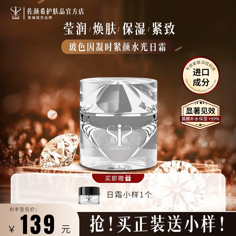 【宠粉达人专属】佐颜希玻色因凝时紧颜水光日霜修护保湿紧致小银罐
