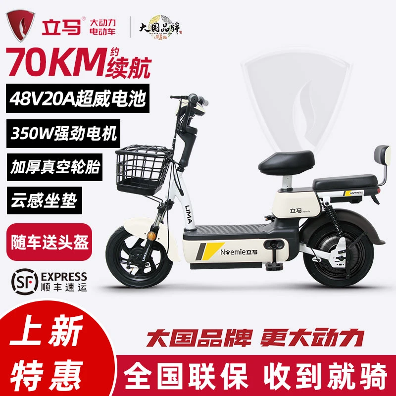 立马电动车48V新国标成人代步车男女电瓶车长续航电动自行车