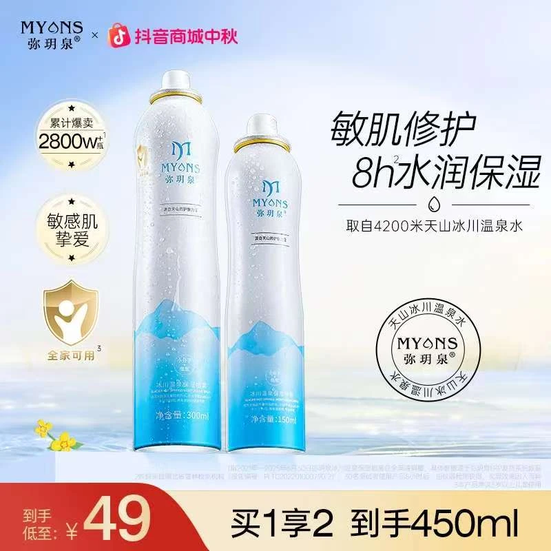 【好粗鲁】弥玥泉冰川温泉保湿喷雾 补水舒缓敏肌湿敷护肤爽肤水LK
