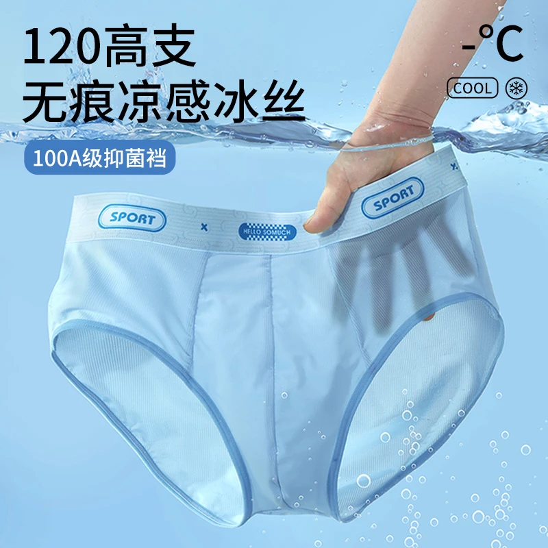 佰丝娜冰丝男士内裤宽松透气三角裤衩款2025青少年运动三角短裤头