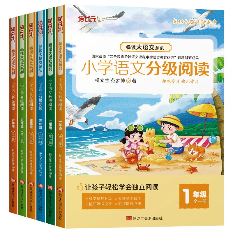 小学语文分级阅读小学生课外语文阅读训练1-6年级HYWH