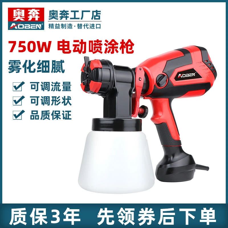 新疆西藏包邮奥奔电动喷漆枪家用涂料喷涂枪工具小型油漆喷枪乳胶