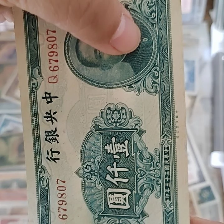 纸行****2中央银行一千圆679807