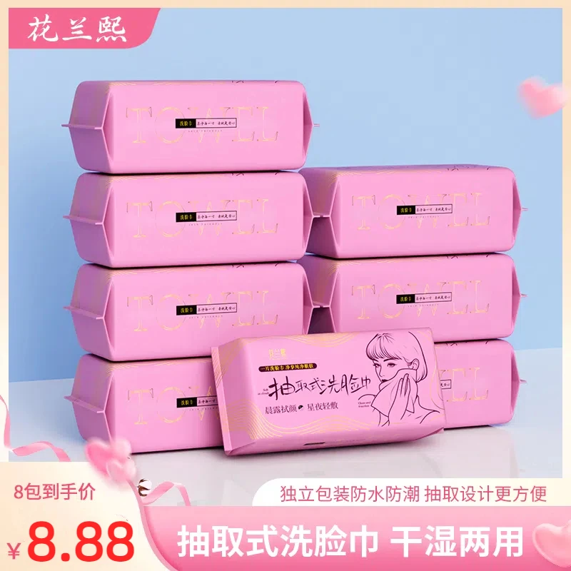 【花兰熙】一次性棉柔巾加厚抽取式洗脸巾大包洁面巾珍珠纹棉柔巾