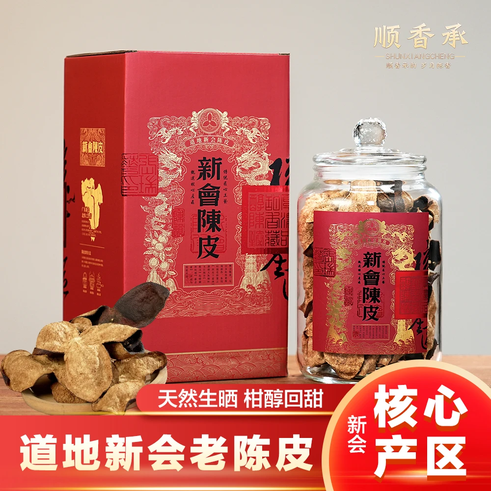 顺香承正宗新会陈皮大红皮礼盒装可煲汤泡茶2016年老陈皮干泡水