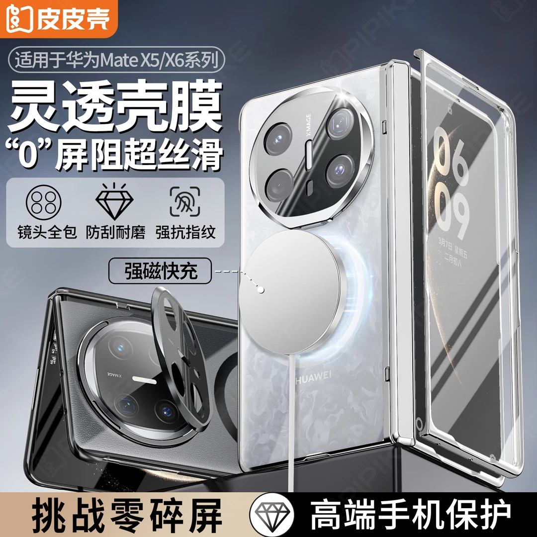 【全新超高端】适用华为MateX6透明手机壳高清防窥镜头全包防摔磁吸