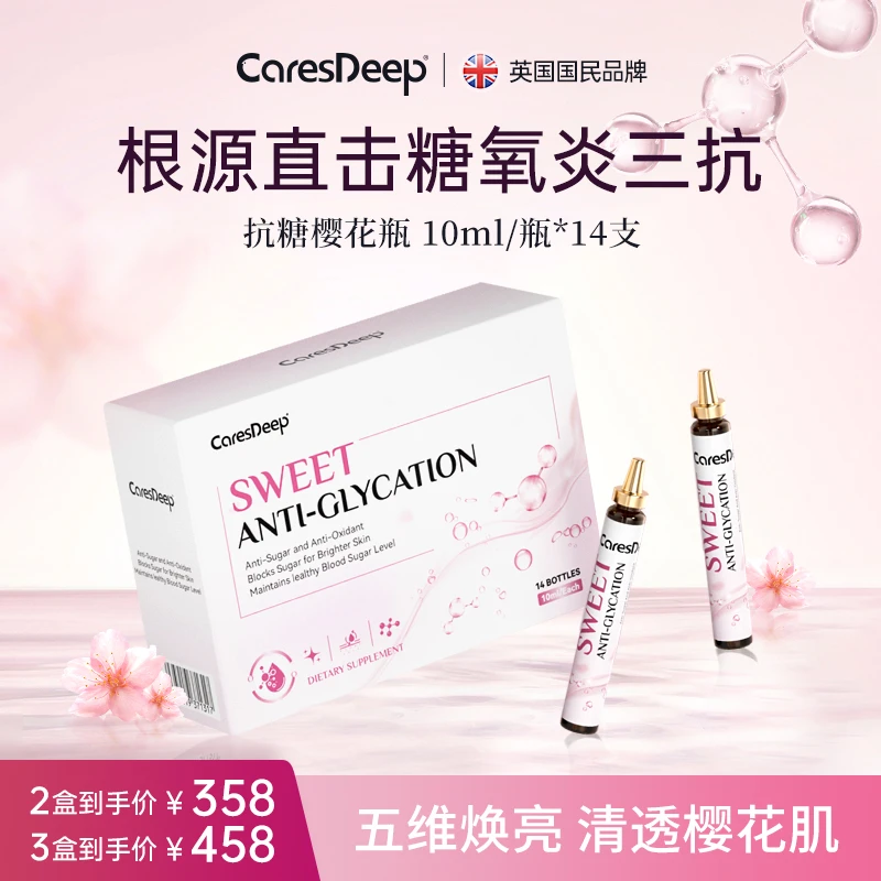 CaresDeep关山樱花提取物原花青素嫩肤透亮内服抗糖樱花瓶14支/盒