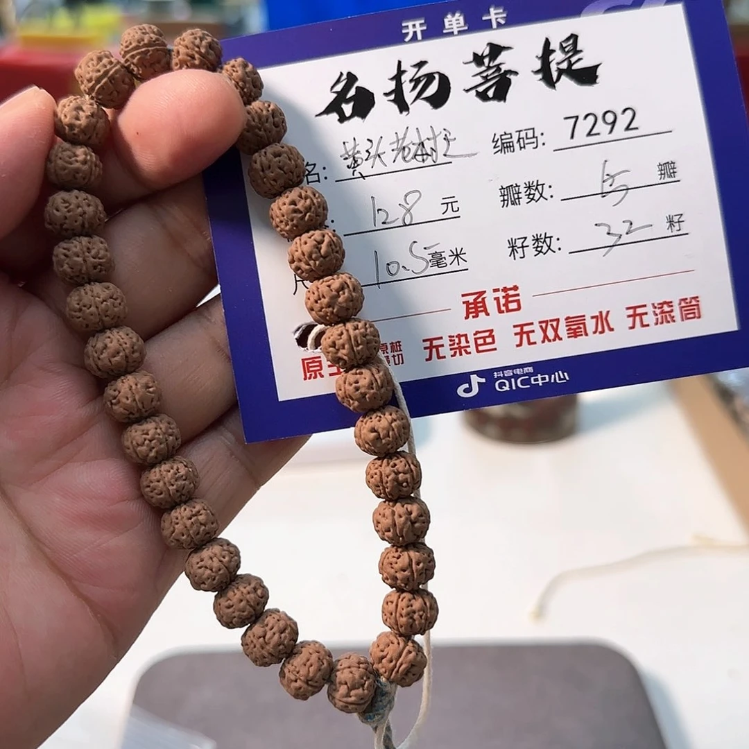 金刚菩提手串aaaaaa7292