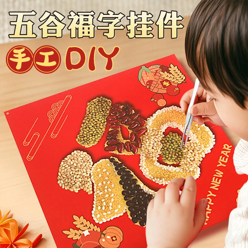 2026年幼儿园新年春节手工创意福字五谷丰登福环创挂饰diy材料包