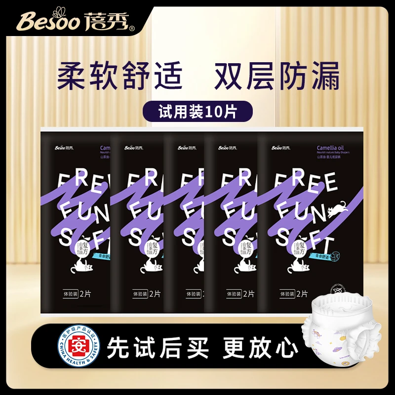 【5包体验装】蓓秀黑金山茶油婴儿纸尿裤轻薄一体裤宝宝尿不湿