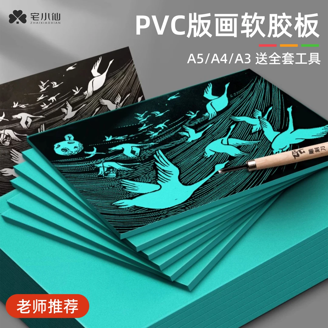 画胶板版画工具套装美术雕刻专用a5a4胶板绿色木刻版画材料pvc