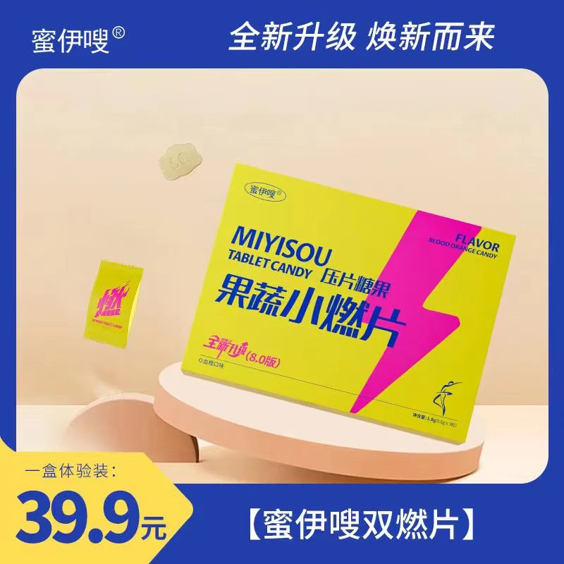 [体验装]蜜伊嗖果蔬片压片糖果3颗6天量