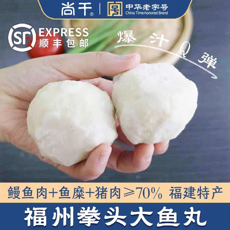 尚干尚干大鱼丸福州鳗鱼丸老字号正宗福建特产大鱼丸480g*3包
