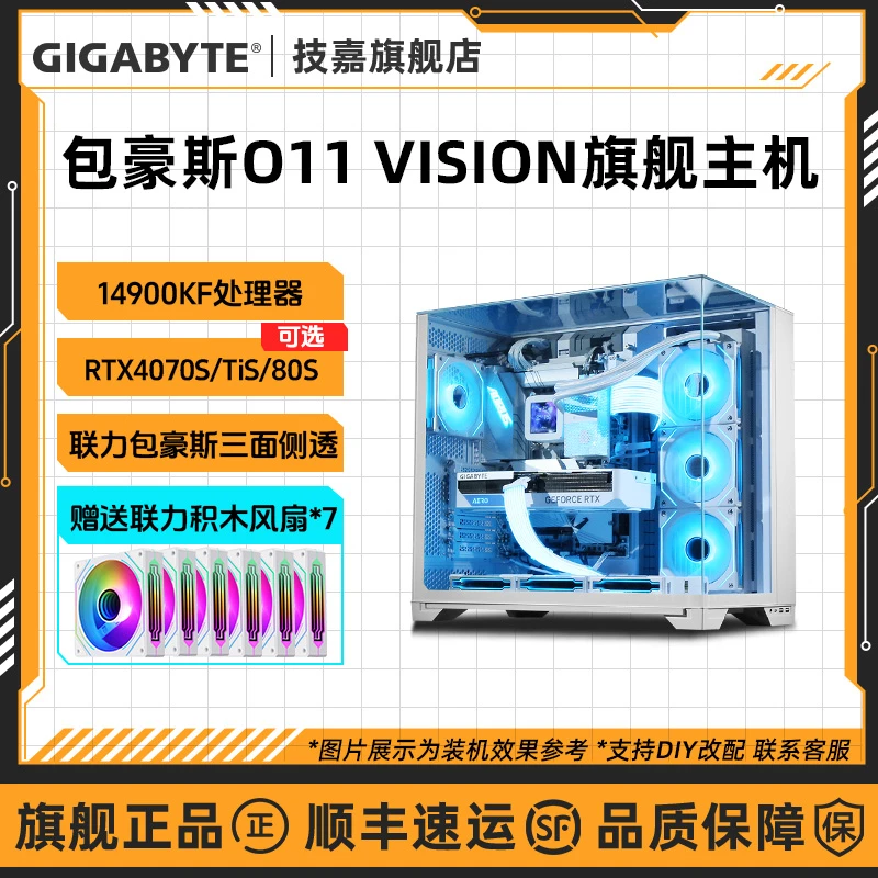 I9 14900KF+技嘉Z790冰雕+4080S/4070TiS雪鹰海景房电脑台式主机