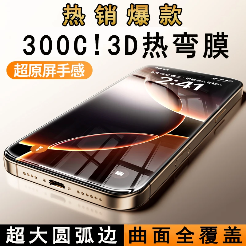 适用苹果15promax3D热弯钢化膜16pro高清大圆弧全屏覆盖防尘防窥