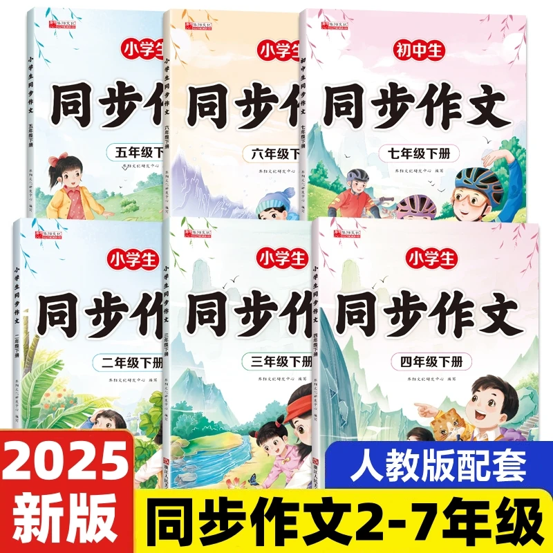 同步作文人教版作文书二三四五六年级优秀范文获奖分类作文大全