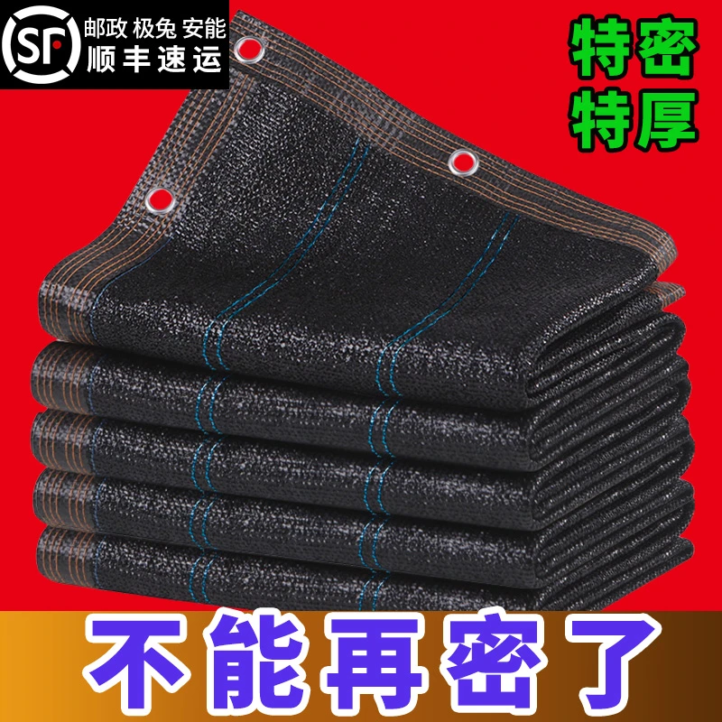 遮阳网防晒网黑色加密加厚隔热遮阴布家用养殖大棚户外庶阳太阳网
