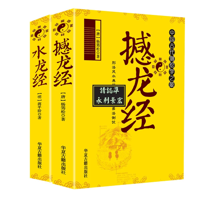 图解水龙经416撼龙经雪心赋 原版白话文疑龙经完整版寻龙点穴地理