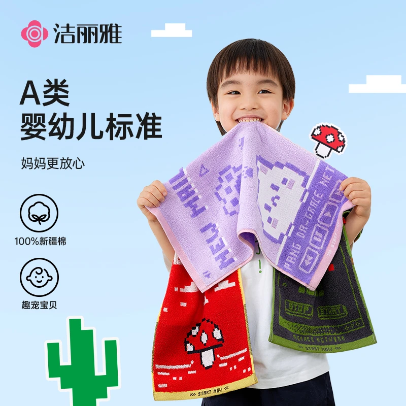 洁丽雅像素系列纯棉童巾可爱卡通柔软吸水不掉毛成人洗脸洗澡毛巾