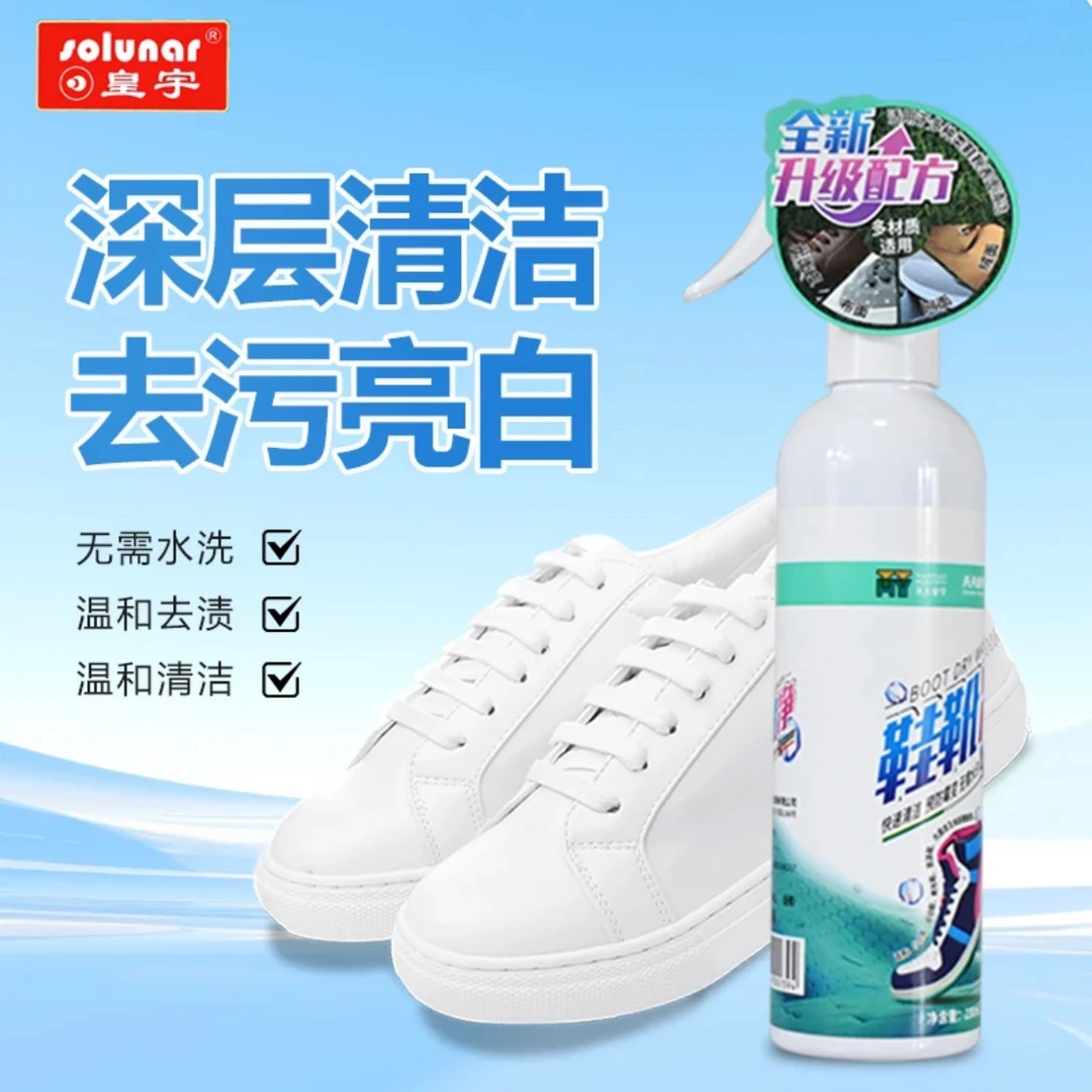 许昌超市好物洗鞋清洁剂小白鞋去污