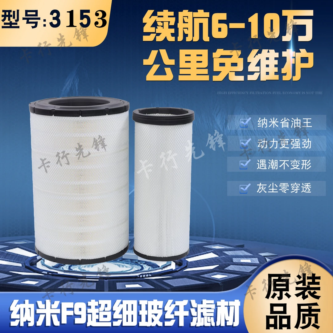 3153PU纳米省油王第五代F9空气滤芯适配解放J7