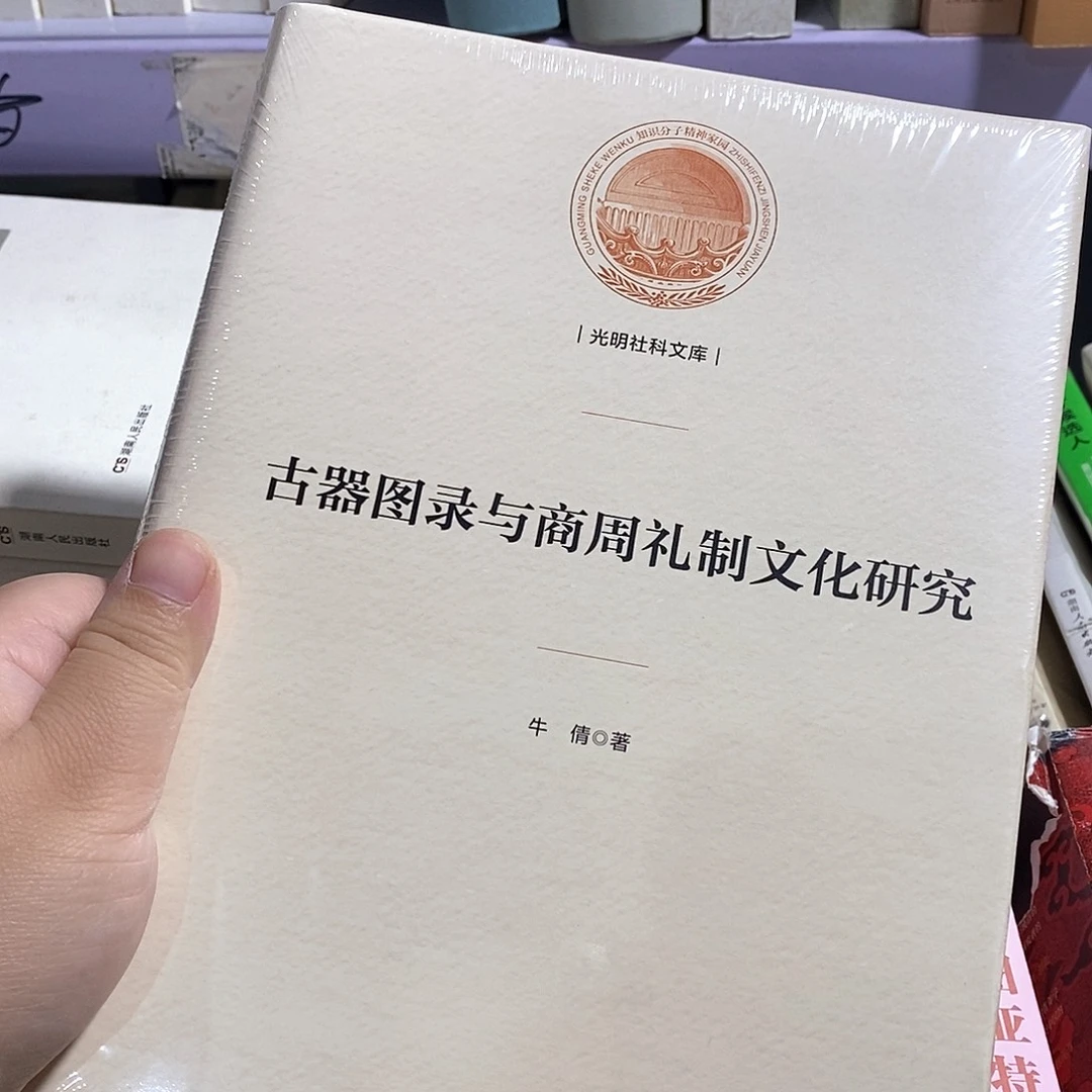 古器图录与商周礼制文化研究
