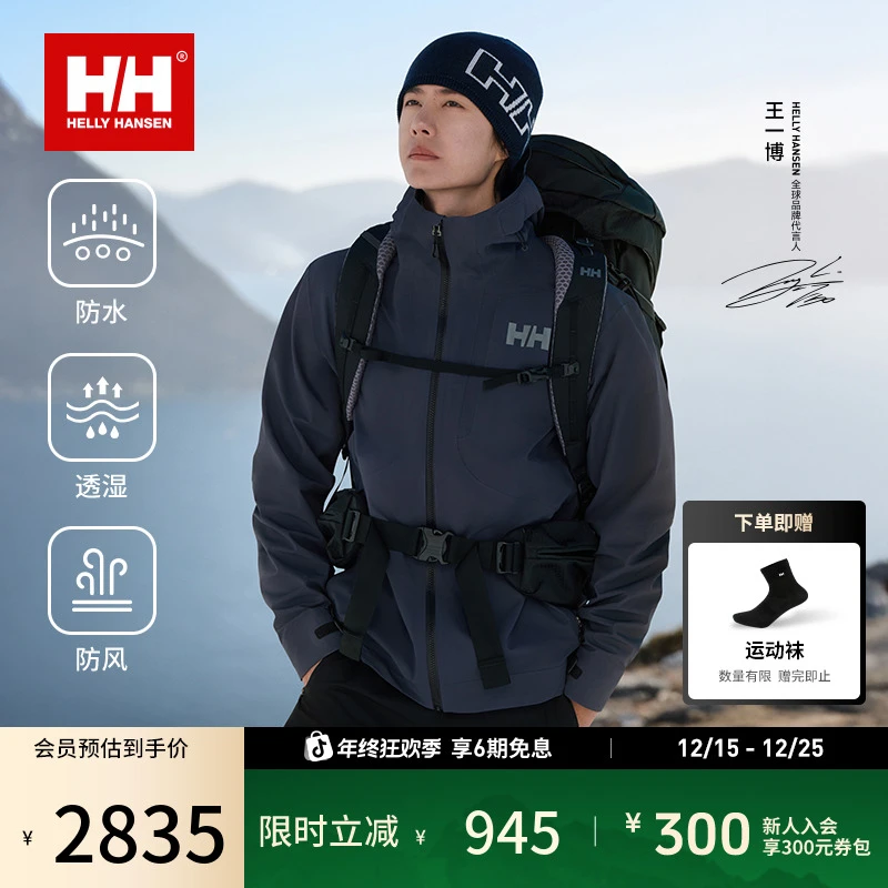 【王一博同款】HELLY HANSEN/HH 25秋专业户外防水透湿防风冲锋衣