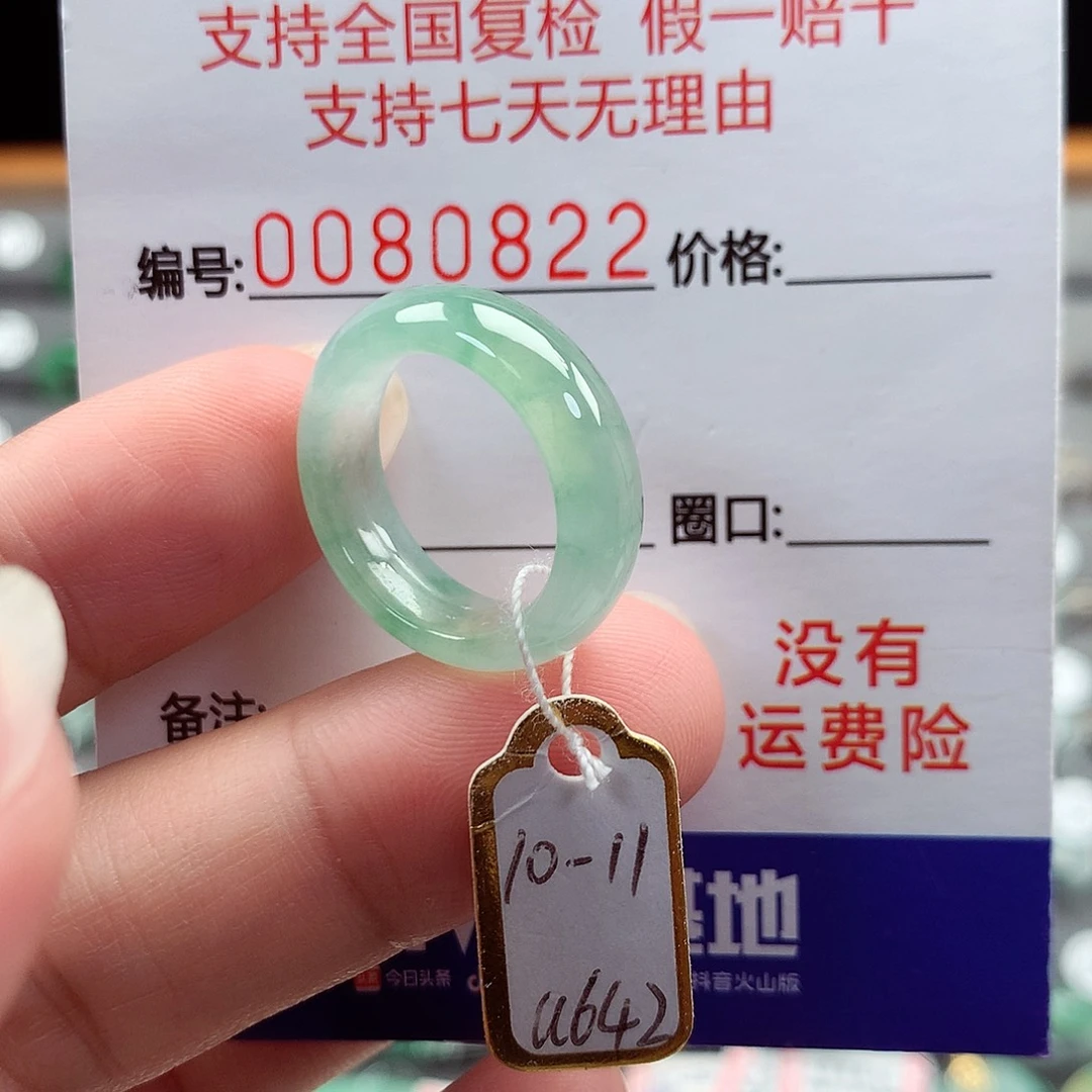 翡翠戒指未镶嵌10-11号