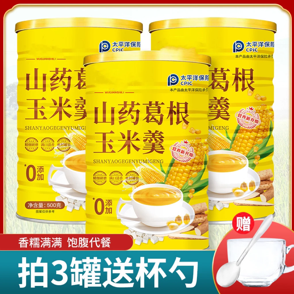 【3罐送杯勺】嘉裕山药葛根玉米羹 500g/罐 营养代餐玉米糊罐装正品