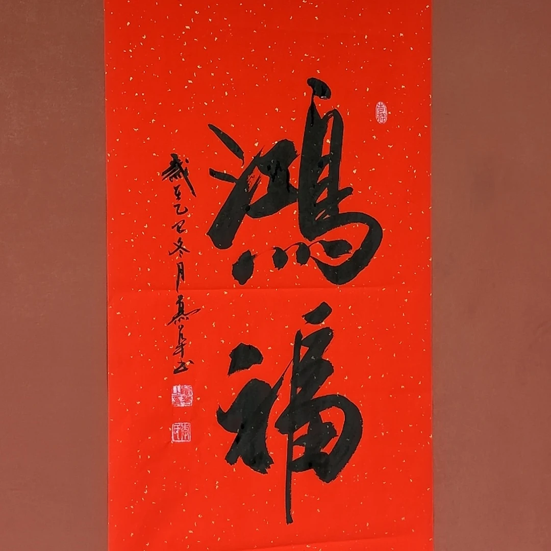 书法直播书法作品